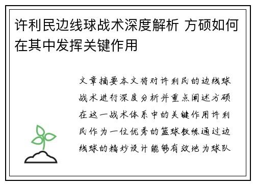 许利民边线球战术深度解析 方硕如何在其中发挥关键作用