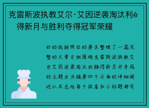 克雷斯波执教艾尔·艾因逆袭淘汰利雅得新月与胜利夺得冠军荣耀 克雷斯波执教艾尔·艾因逆袭淘汰利雅得新月与胜利夺得冠军荣耀