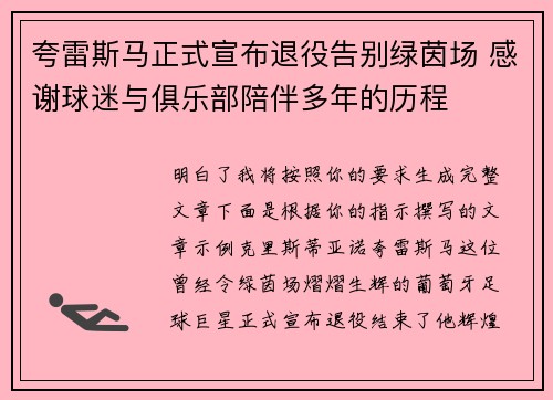 夸雷斯马正式宣布退役告别绿茵场 感谢球迷与俱乐部陪伴多年的历程