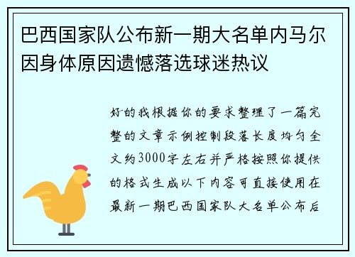 巴西国家队公布新一期大名单内马尔因身体原因遗憾落选球迷热议
