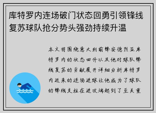 库特罗内连场破门状态回勇引领锋线复苏球队抢分势头强劲持续升温 库特罗内连场破门状态回勇引领锋线复苏球队抢分势头强劲持续升温