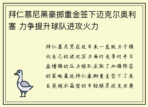拜仁慕尼黑豪掷重金签下迈克尔奥利塞 力争提升球队进攻火力 拜仁慕尼黑豪掷重金签下迈克尔奥利塞 力争提升球队进攻火力