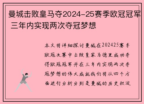 曼城击败皇马夺2024-25赛季欧冠冠军 三年内实现两次夺冠梦想 曼城击败皇马夺2024-25赛季欧冠冠军 三年内实现两次夺冠梦想