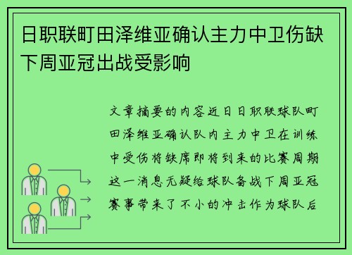 日职联町田泽维亚确认主力中卫伤缺下周亚冠出战受影响
