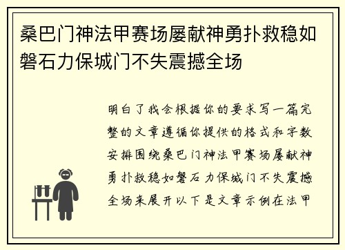 桑巴门神法甲赛场屡献神勇扑救稳如磐石力保城门不失震撼全场