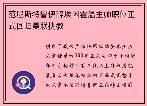 范尼斯特鲁伊辞埃因霍温主帅职位正式回归曼联执教 范尼斯特鲁伊辞埃因霍温主帅职位正式回归曼联执教