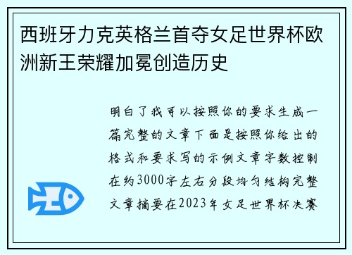 西班牙力克英格兰首夺女足世界杯欧洲新王荣耀加冕创造历史 西班牙力克英格兰首夺女足世界杯欧洲新王荣耀加冕创造历史