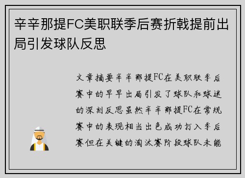 辛辛那提FC美职联季后赛折戟提前出局引发球队反思 辛辛那提FC美职联季后赛折戟提前出局引发球队反思