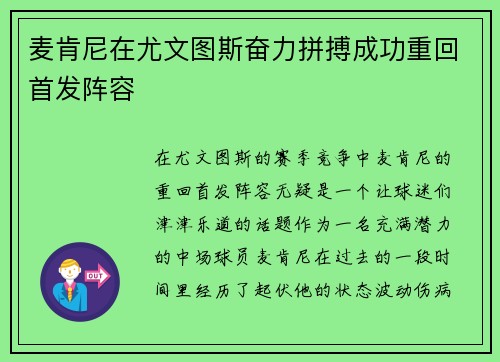 麦肯尼在尤文图斯奋力拼搏成功重回首发阵容