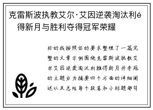 克雷斯波执教艾尔·艾因逆袭淘汰利雅得新月与胜利夺得冠军荣耀 克雷斯波执教艾尔·艾因逆袭淘汰利雅得新月与胜利夺得冠军荣耀