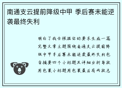 南通支云提前降级中甲 季后赛未能逆袭最终失利