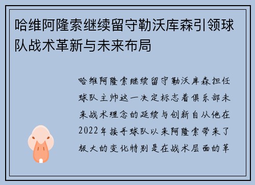哈维阿隆索继续留守勒沃库森引领球队战术革新与未来布局 哈维阿隆索继续留守勒沃库森引领球队战术革新与未来布局