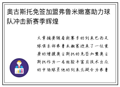 奥古斯托免签加盟弗鲁米嫩塞助力球队冲击新赛季辉煌 奥古斯托免签加盟弗鲁米嫩塞助力球队冲击新赛季辉煌
