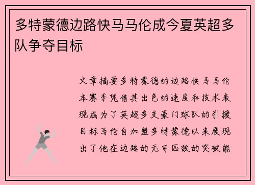多特蒙德边路快马马伦成今夏英超多队争夺目标 多特蒙德边路快马马伦成今夏英超多队争夺目标