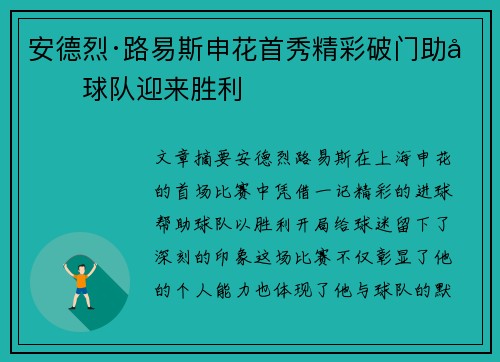 安德烈·路易斯申花首秀精彩破门助力球队迎来胜利 安德烈·路易斯申花首秀精彩破门助力球队迎来胜利