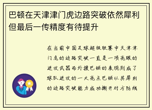 巴顿在天津津门虎边路突破依然犀利但最后一传精度有待提升 巴顿在天津津门虎边路突破依然犀利但最后一传精度有待提升