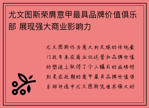 尤文图斯荣膺意甲最具品牌价值俱乐部 展现强大商业影响力