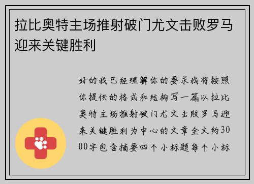 拉比奥特主场推射破门尤文击败罗马迎来关键胜利 拉比奥特主场推射破门尤文击败罗马迎来关键胜利