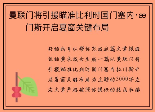曼联门将引援瞄准比利时国门塞内·拉门斯开启夏窗关键布局 曼联门将引援瞄准比利时国门塞内·拉门斯开启夏窗关键布局